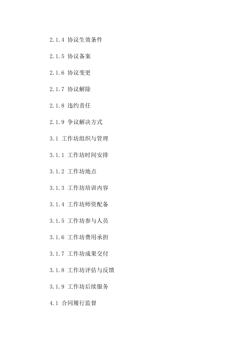 2024年招投标至协议签订全方位实务操作工作坊一_第3页