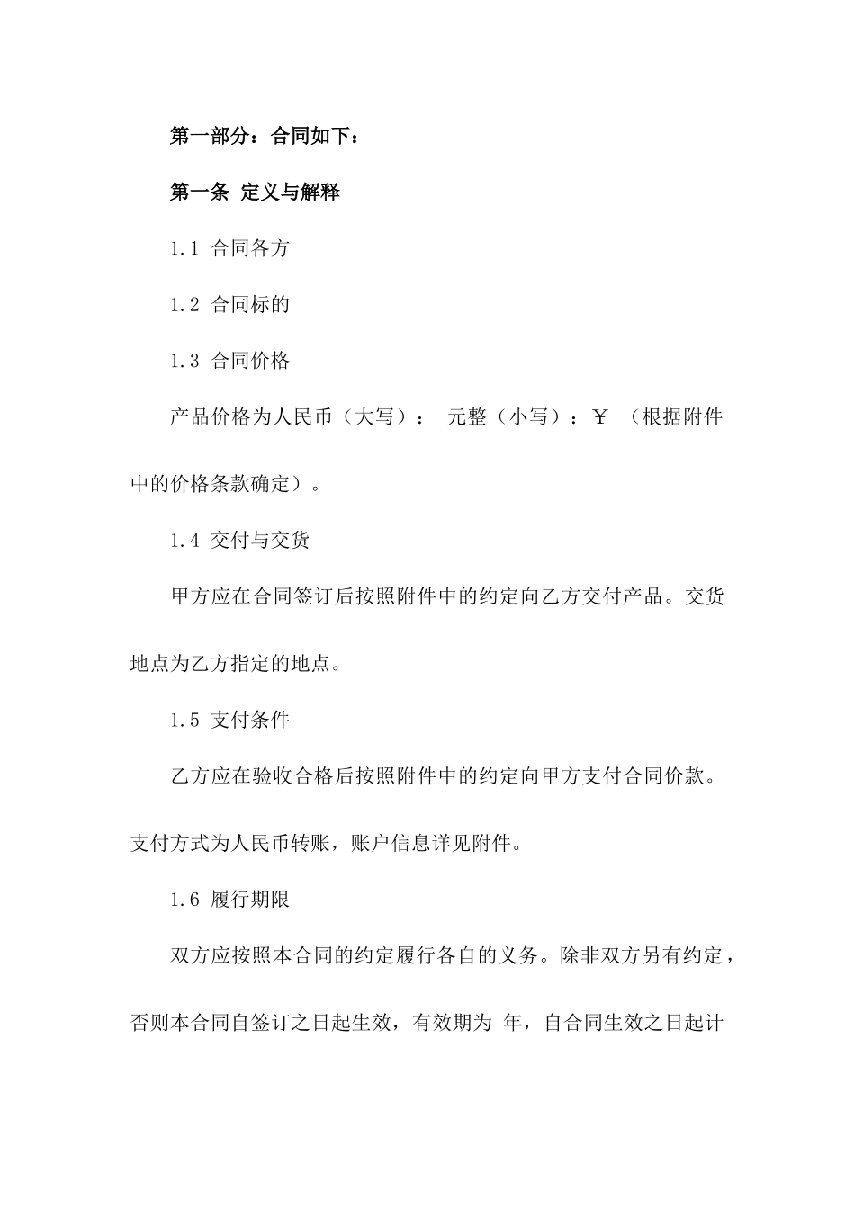 2024年照明产品简易买卖协议通用版一_第3页