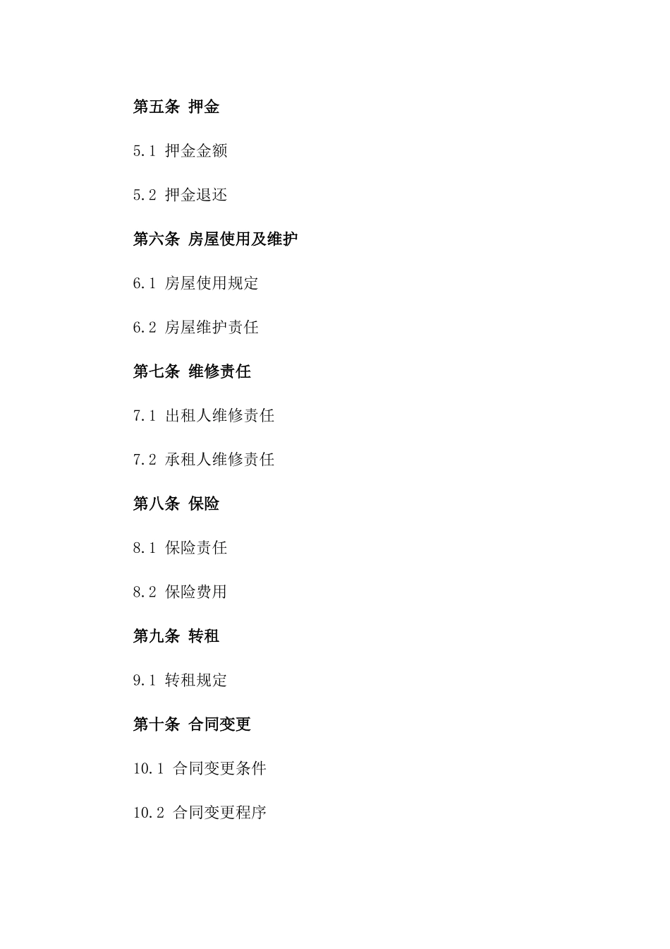 2024年浙江常用房屋出租协议样式一_第3页