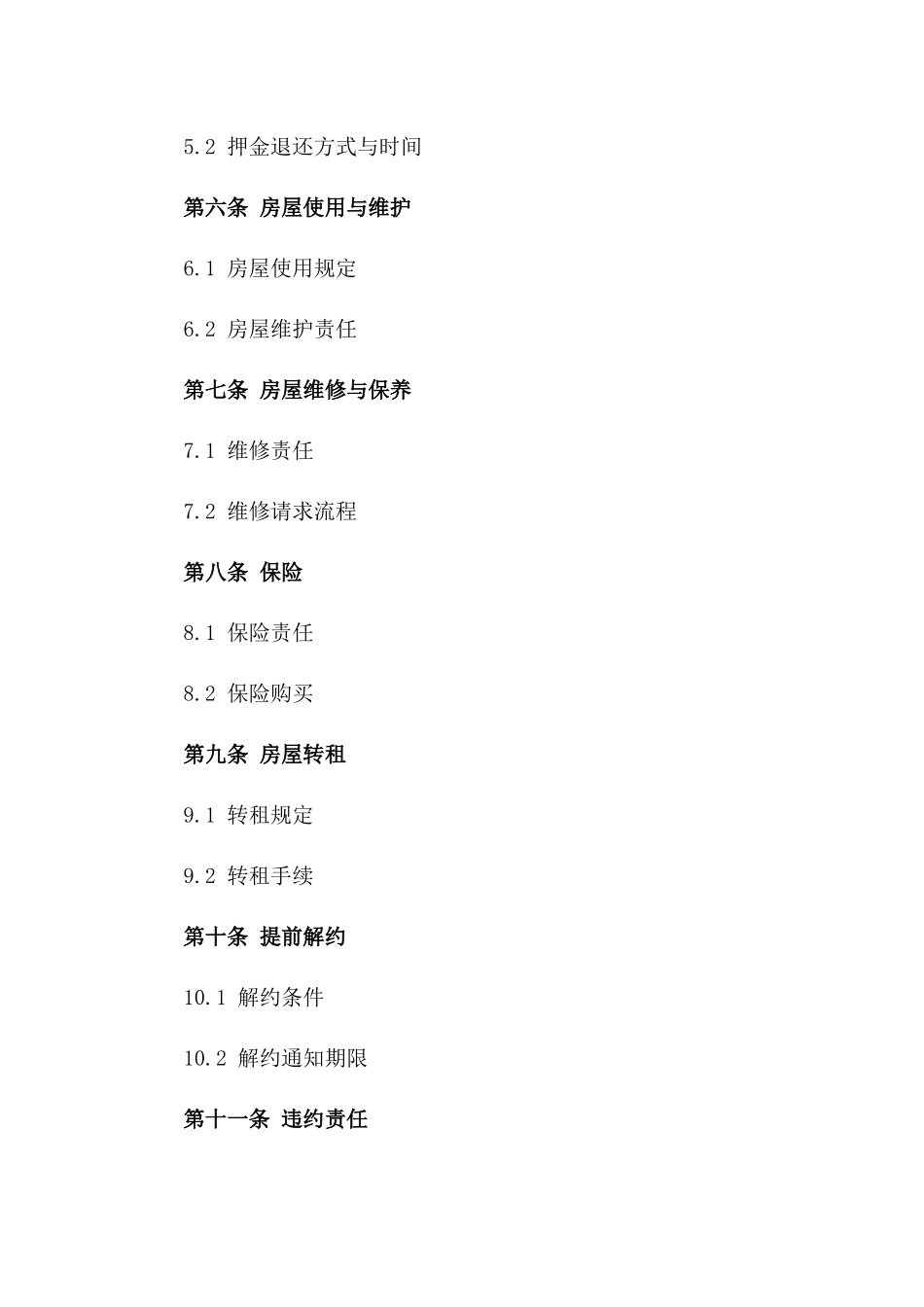 2024年浙江租房协议通用版版_第3页