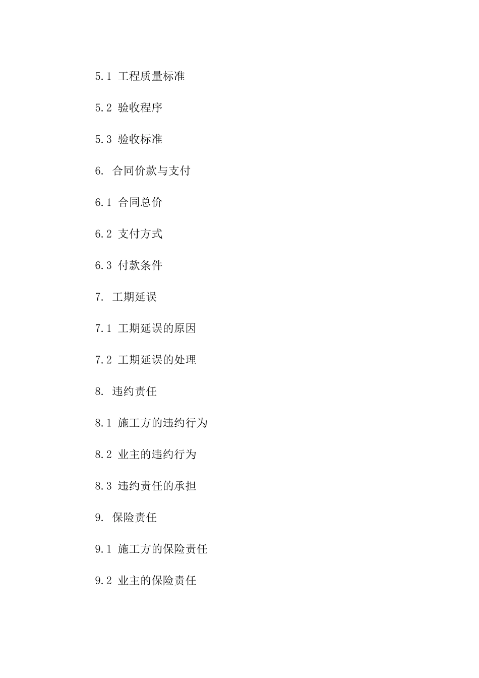 2024年针对小型工程项目的施工合同样本_第2页