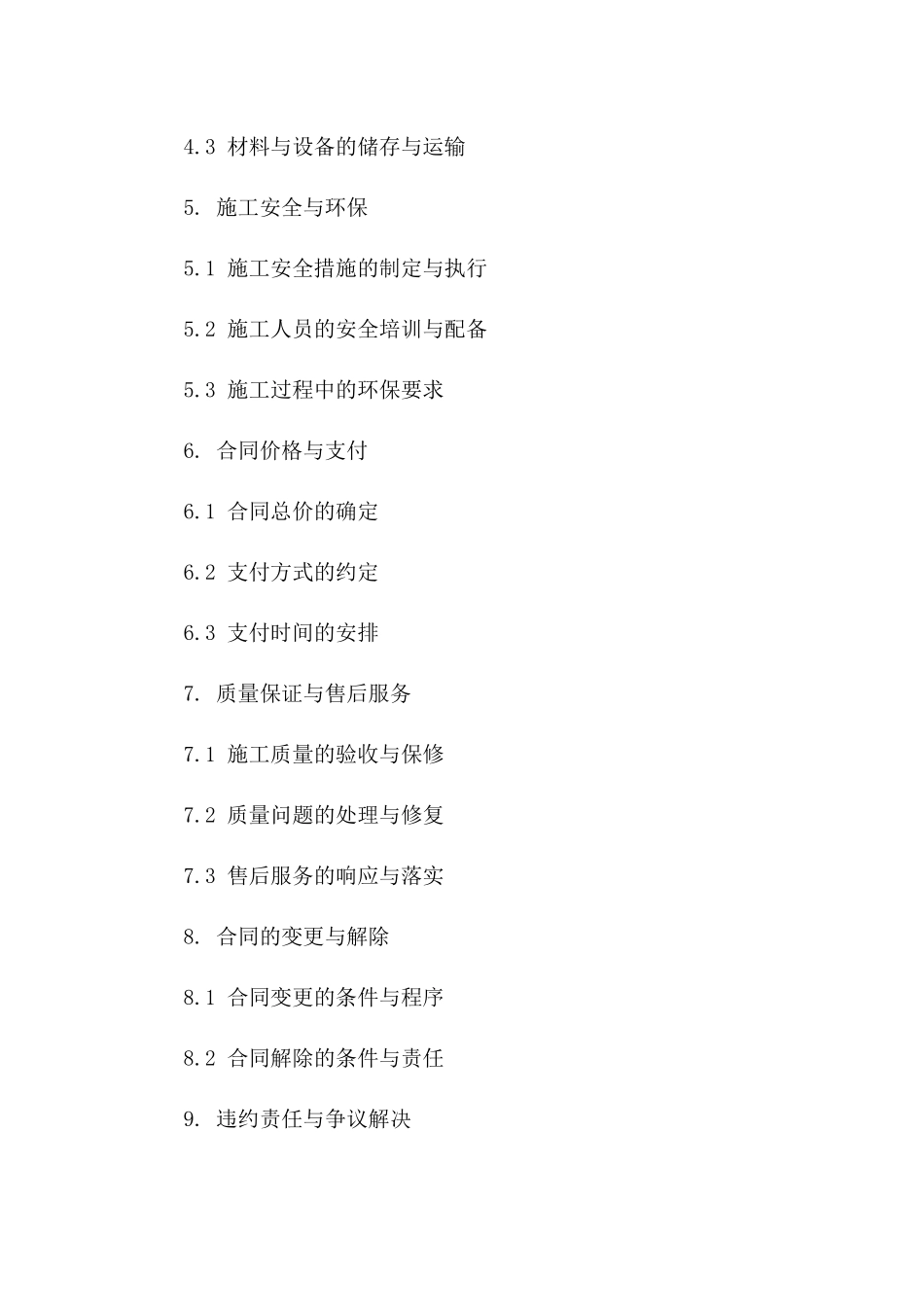 2024年真石漆外墙施工协议标准版版_第3页