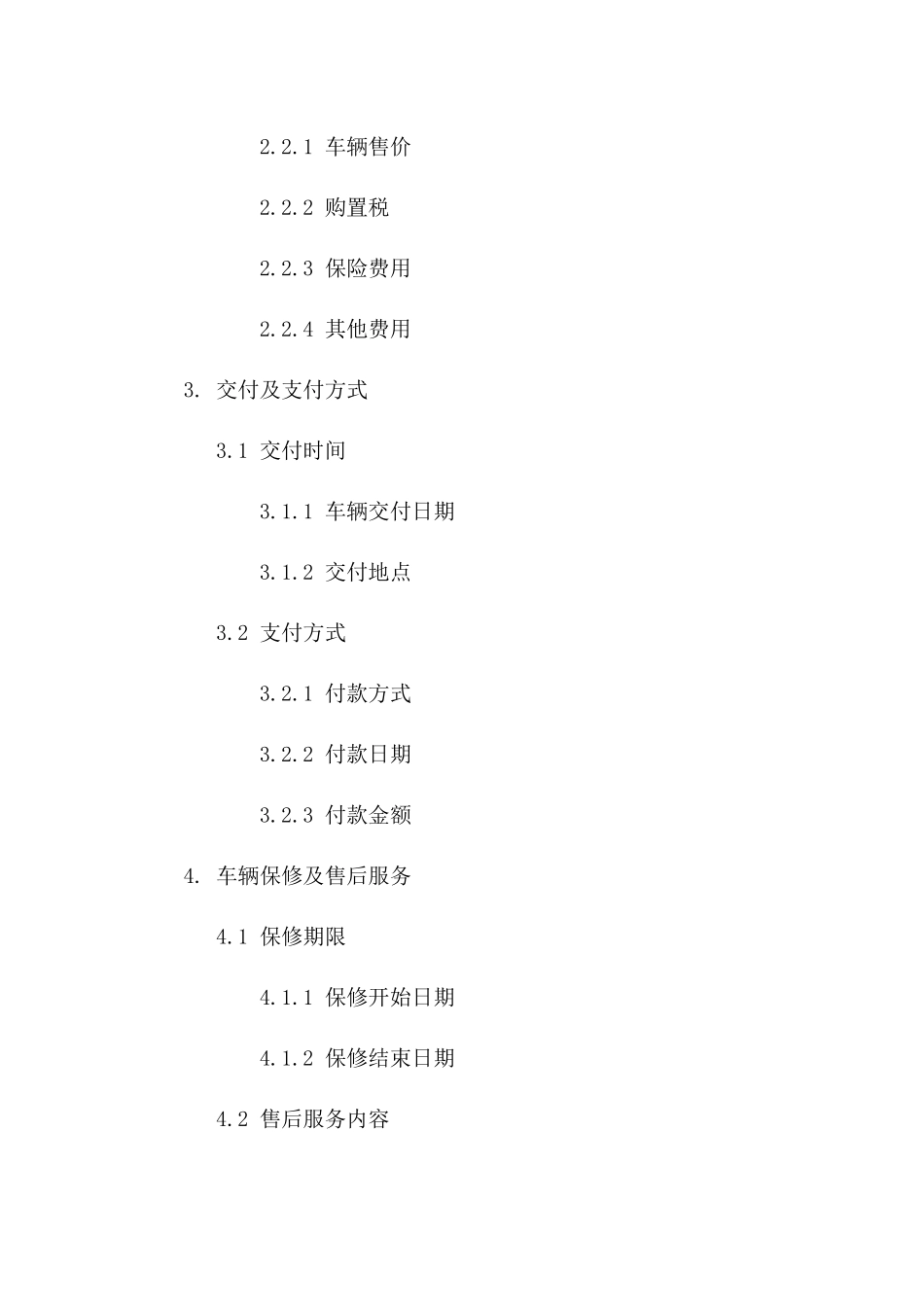 2024年正版4S店购车协议模板下载版_第3页