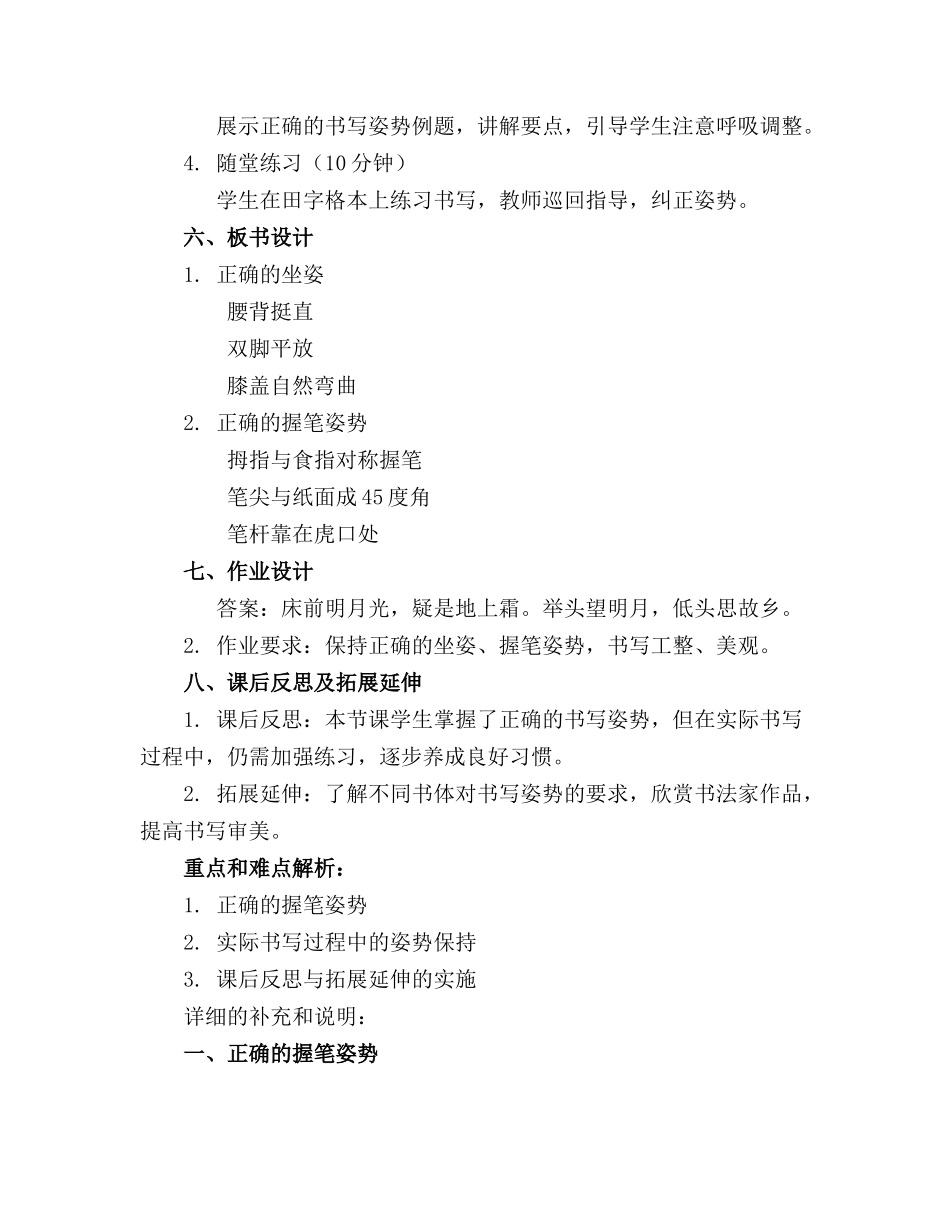 2024年正确的写字姿势课件_第2页