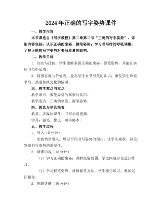 2024年正确的写字姿势课件