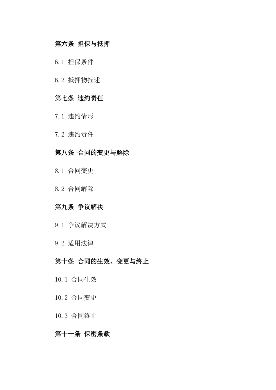 2024年正式版公对公贷款协议样本一_第3页