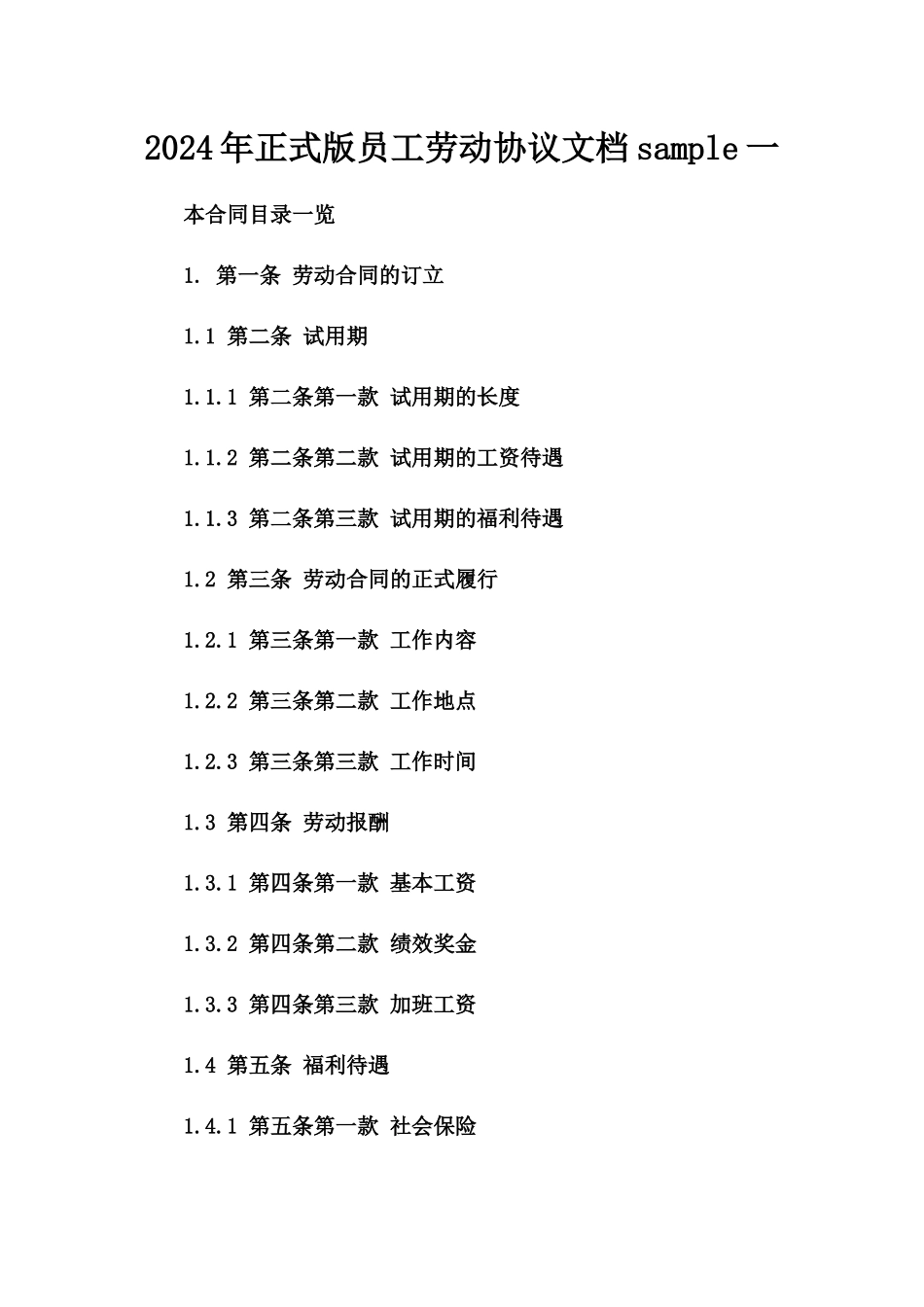 2024年正式版员工劳动协议文档下载sample一_第2页