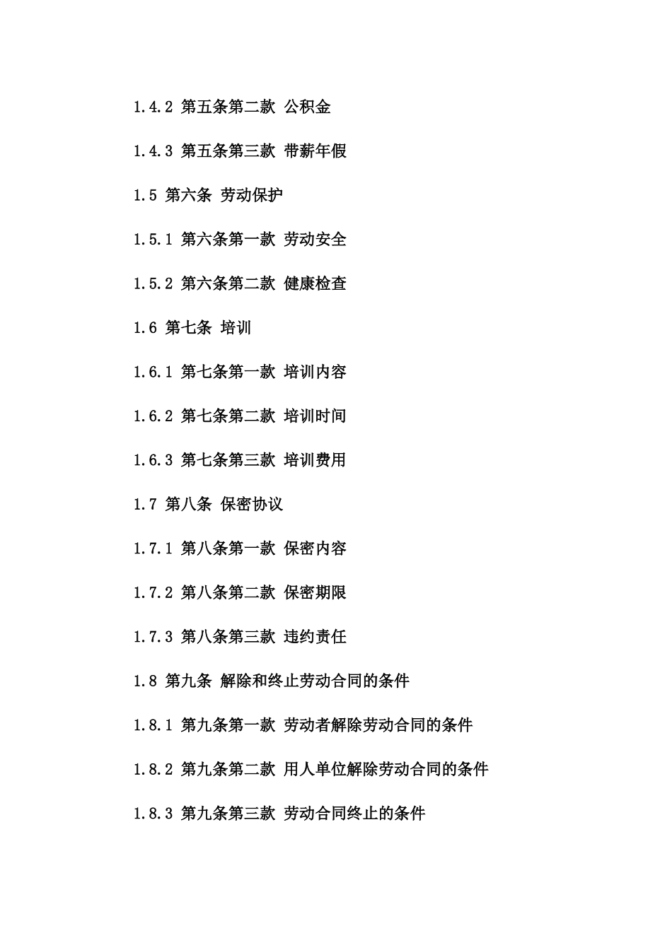 2024年正式版员工劳动协议文档下载sample一_第3页