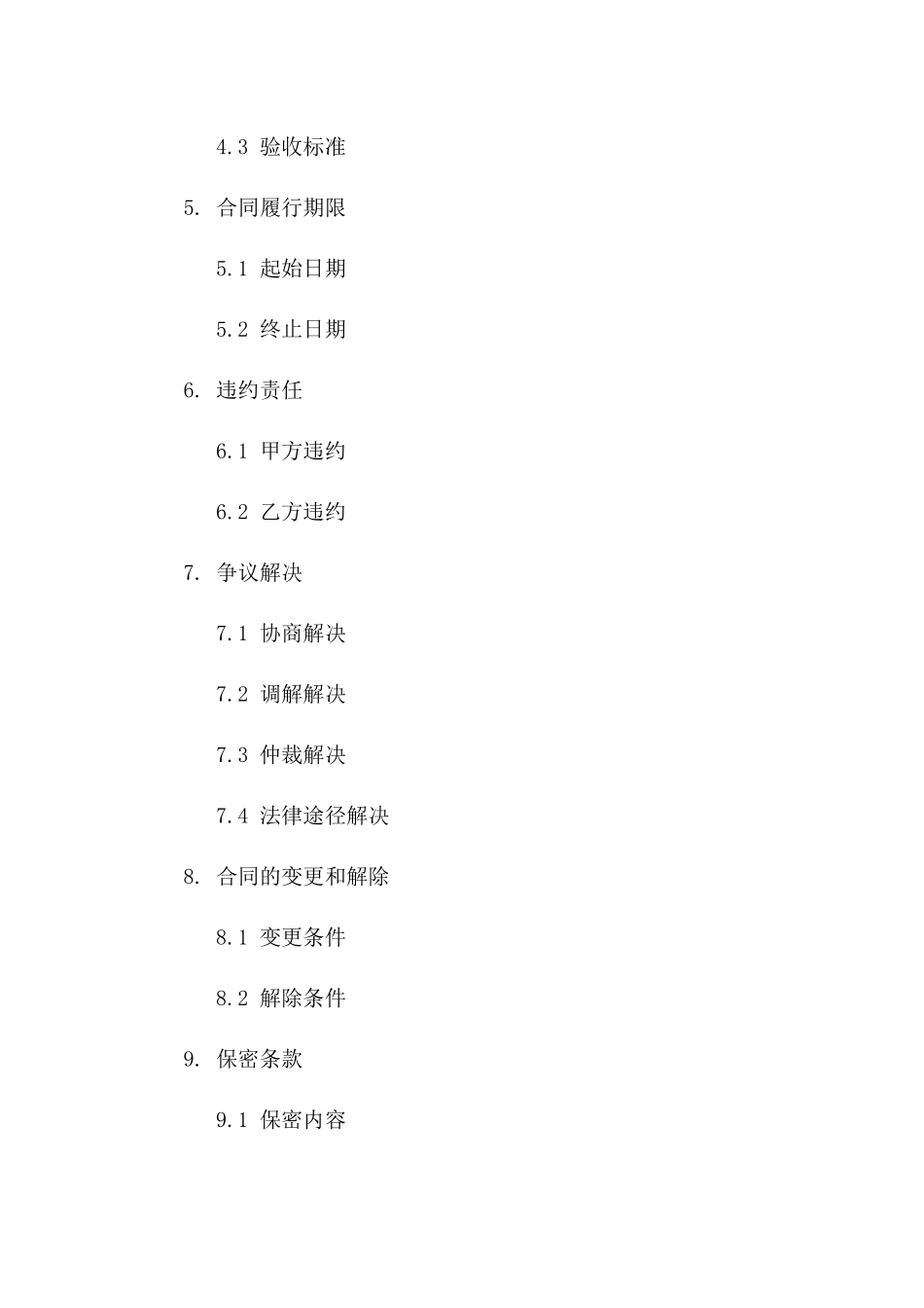 2024年正式协议条款格式样本_第2页