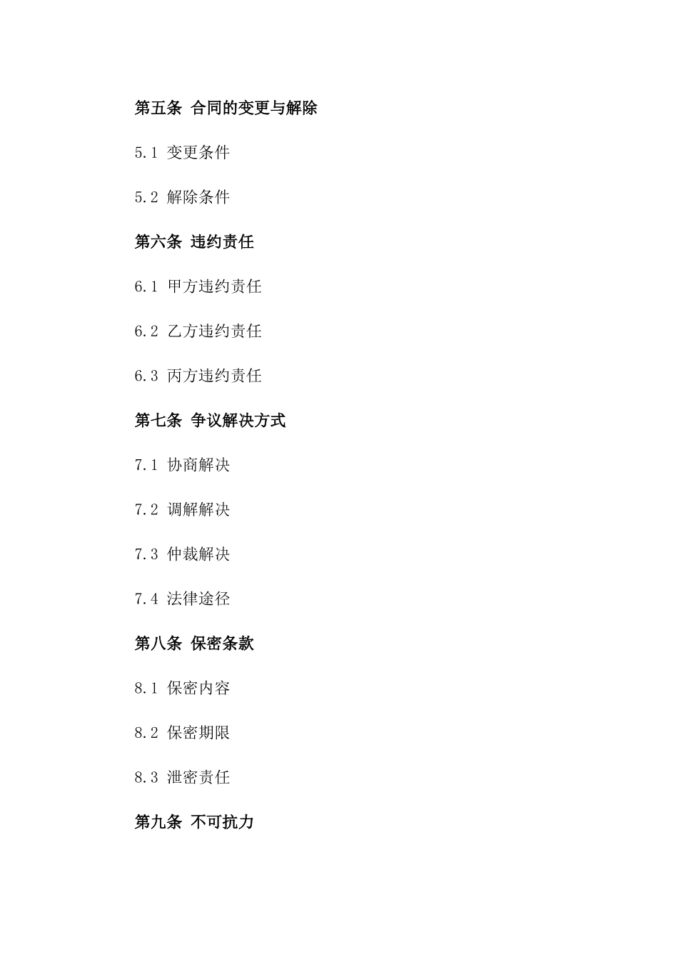 2024年正式协议样式指南版_第3页