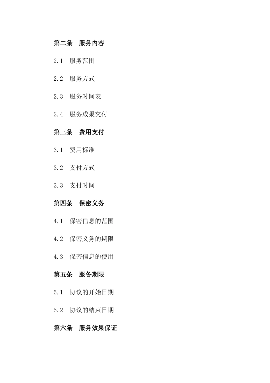 2024年证券专业咨询精准服务协议版_第3页