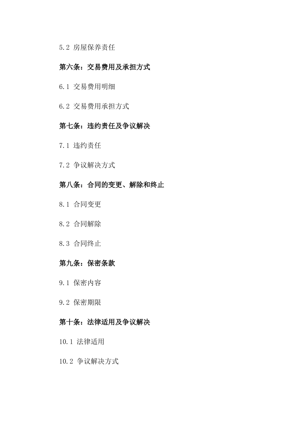 2024年郑州二手房标准买卖协议版_第3页