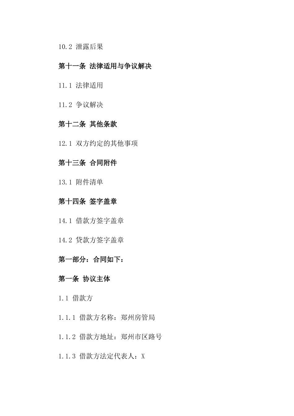 2024年郑州房管局房产开发融资借款协议_第3页