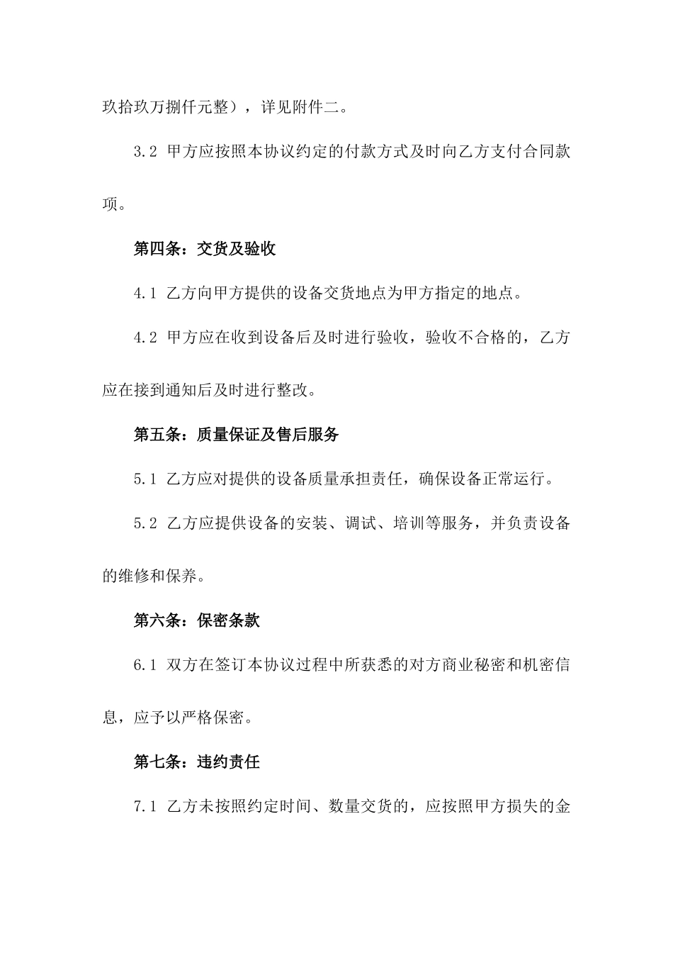 2024年政府安防监控设备采购协议版_第3页