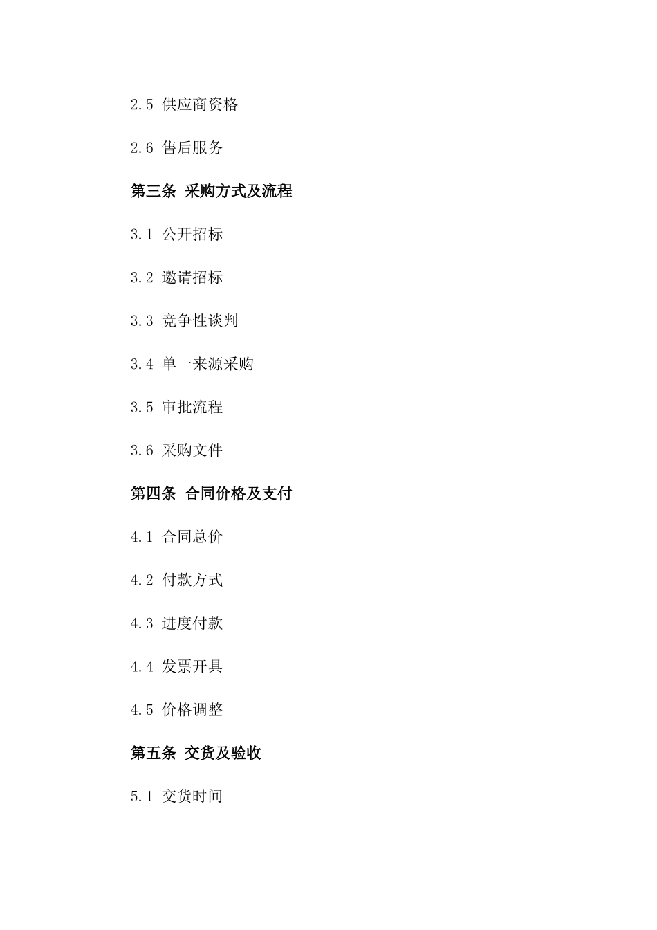 2024年政府办公用品采购标准协议范本一_第3页