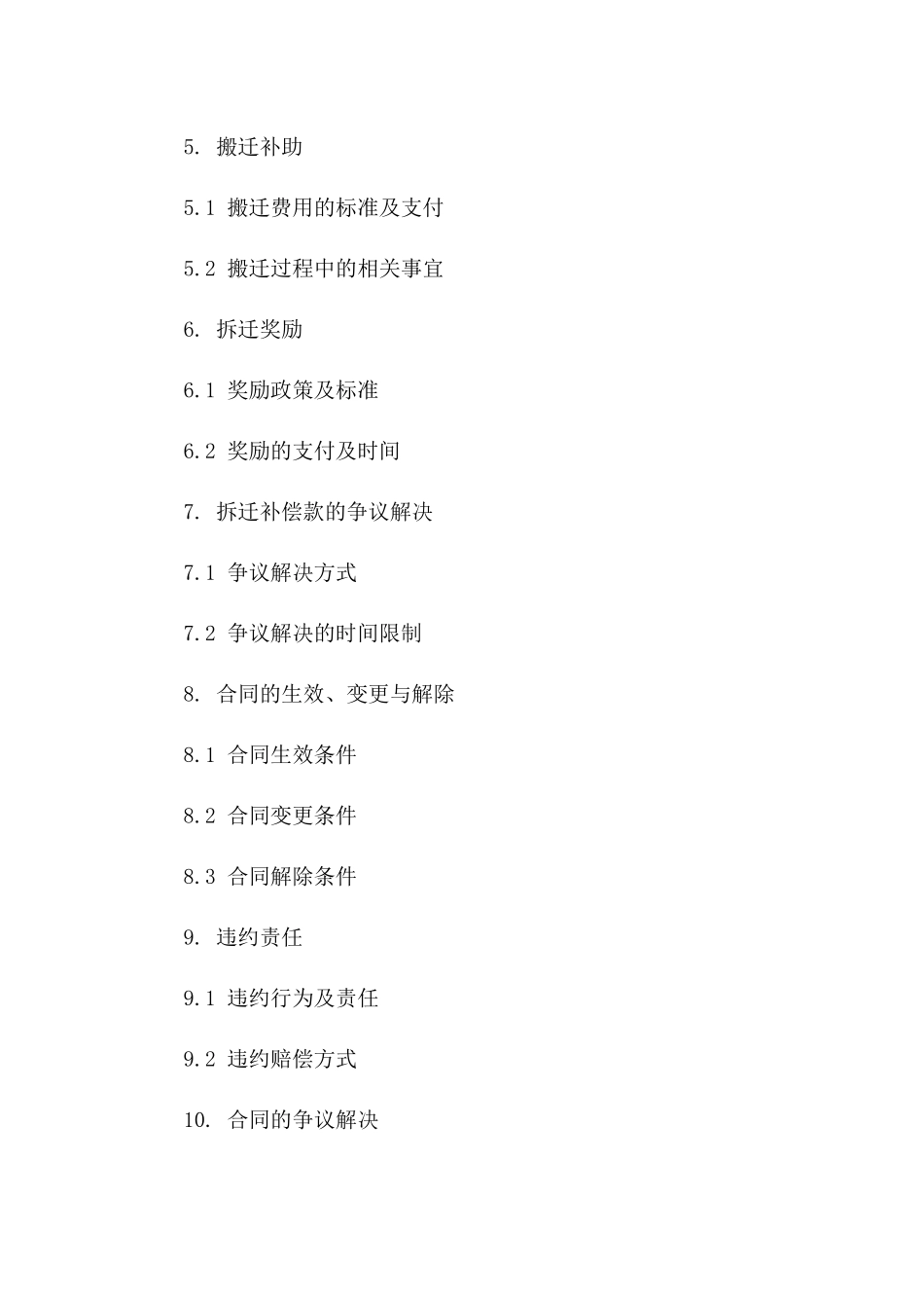 2024年政府拆迁住房补偿细节合同书一_第3页