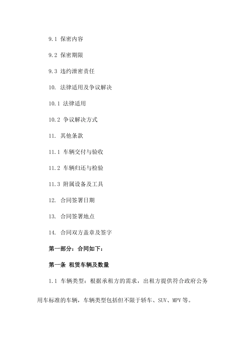 2024年政府公务用车租赁合同_第3页