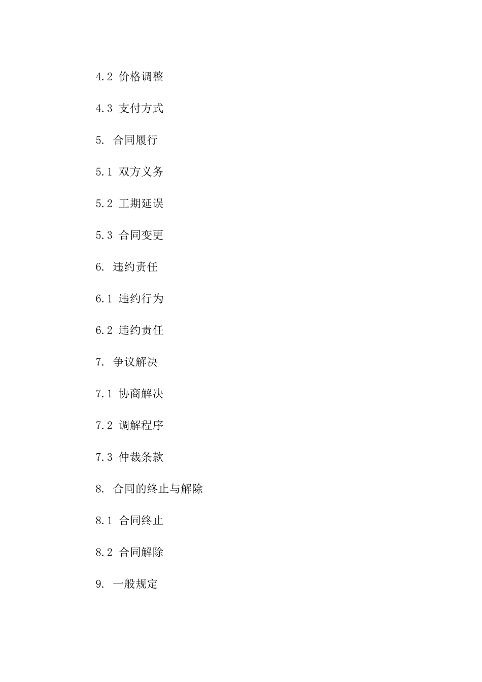 2024年政府基础设施建设通用协议指导一_第3页