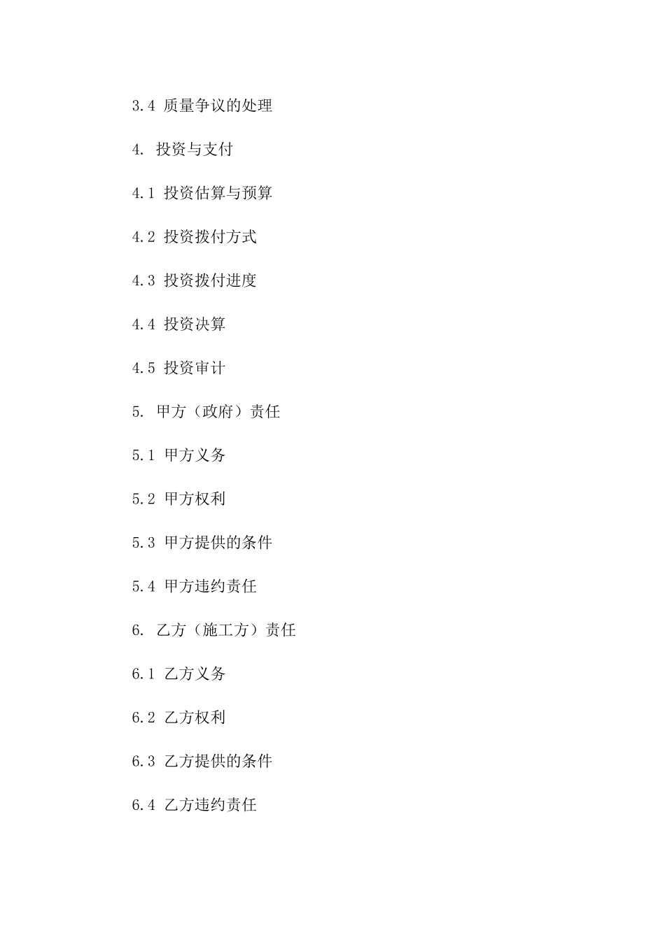 2024年政府投资短工期工程协议范本一_第3页