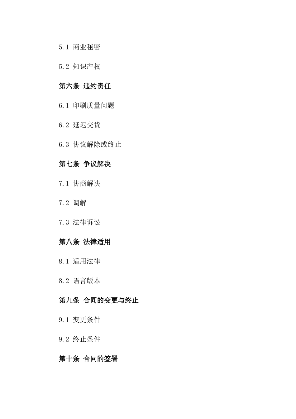 2024年政府宣传物料印刷协议版_第3页