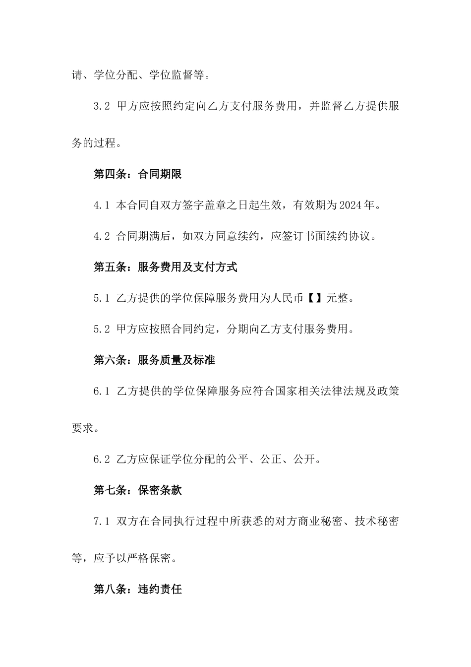 2024年政府学位保障采购合作协议样本_第2页