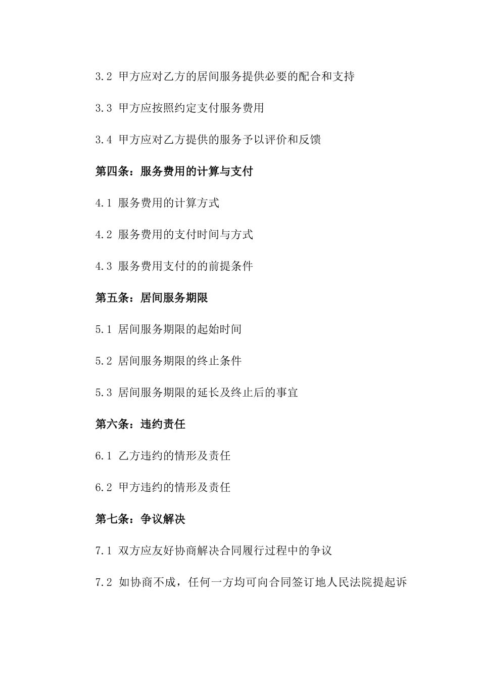 2024年政府招商引资居间服务协议版_第3页