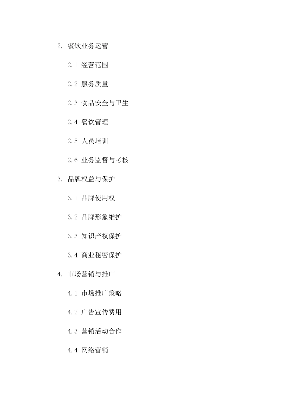 2024年知名餐饮品牌租赁合作协议样例_第2页