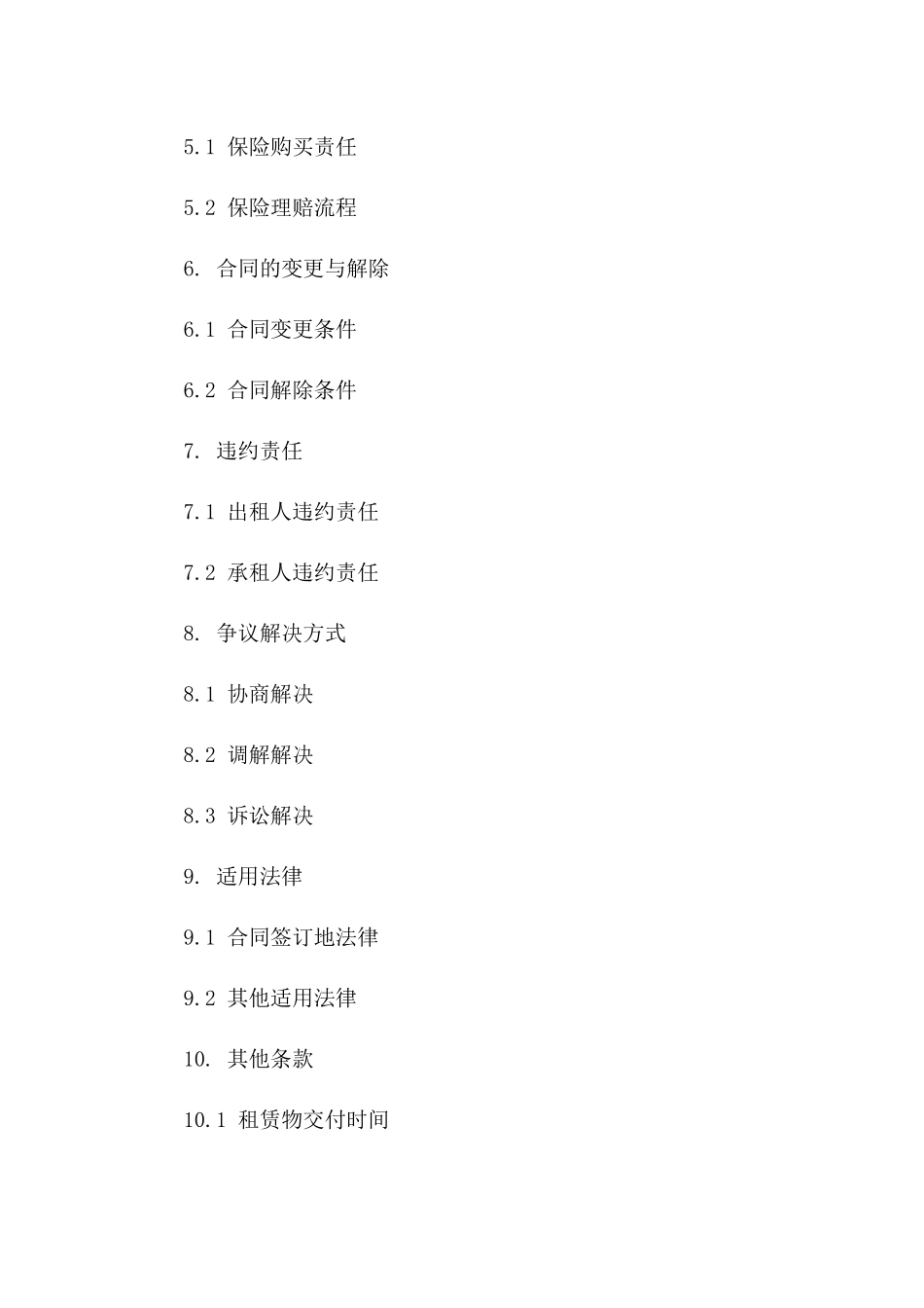 2024年知名餐饮品牌租赁合作协议样例一_第3页