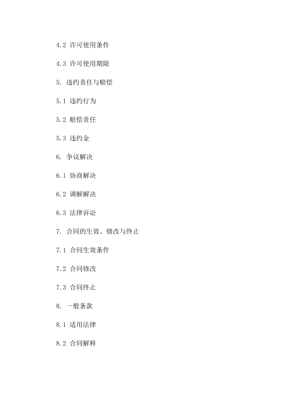 2024年知识产权保护及保密协议一_第3页