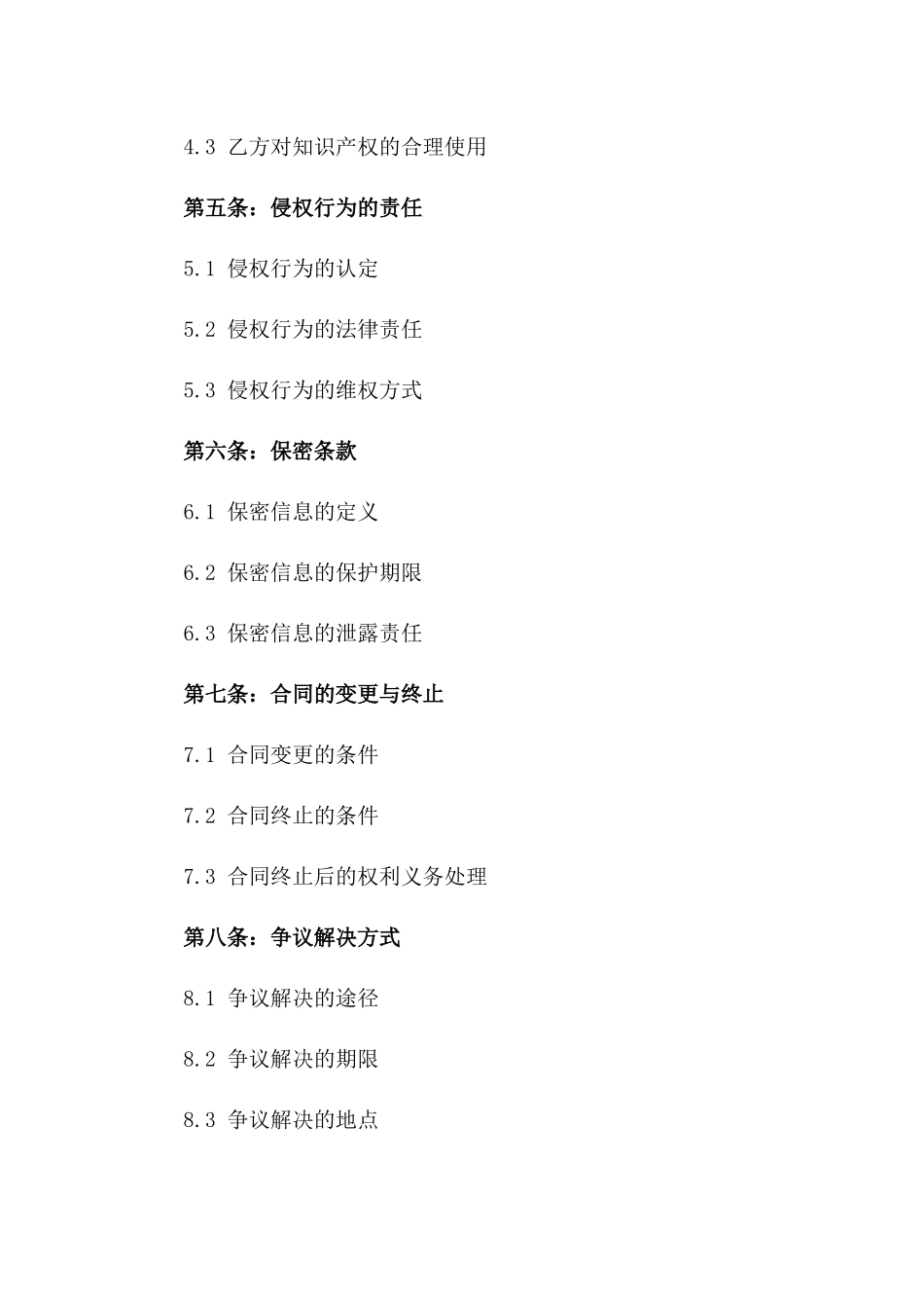 2024年知识产权保护具体合同一_第3页