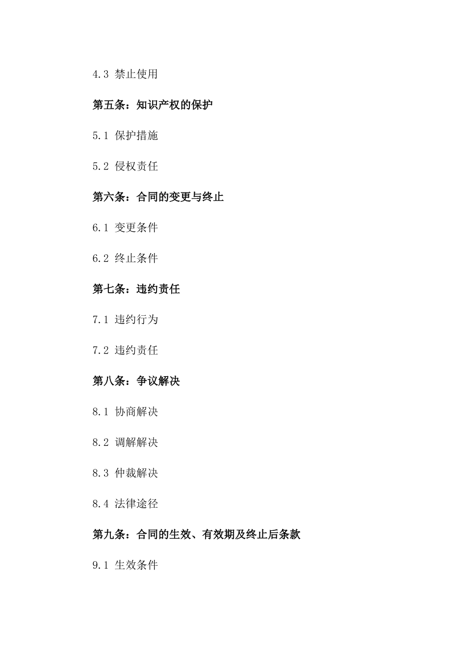 2024年知识产权权属明确合同样本_第2页