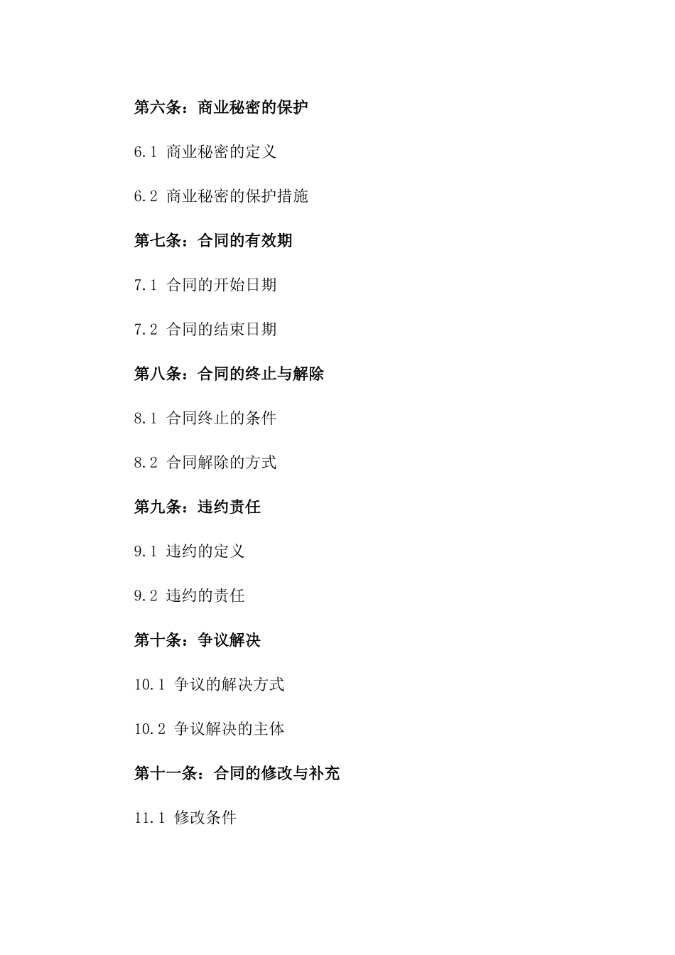 2024年知识产权全面合作伙伴关系协议版_第3页