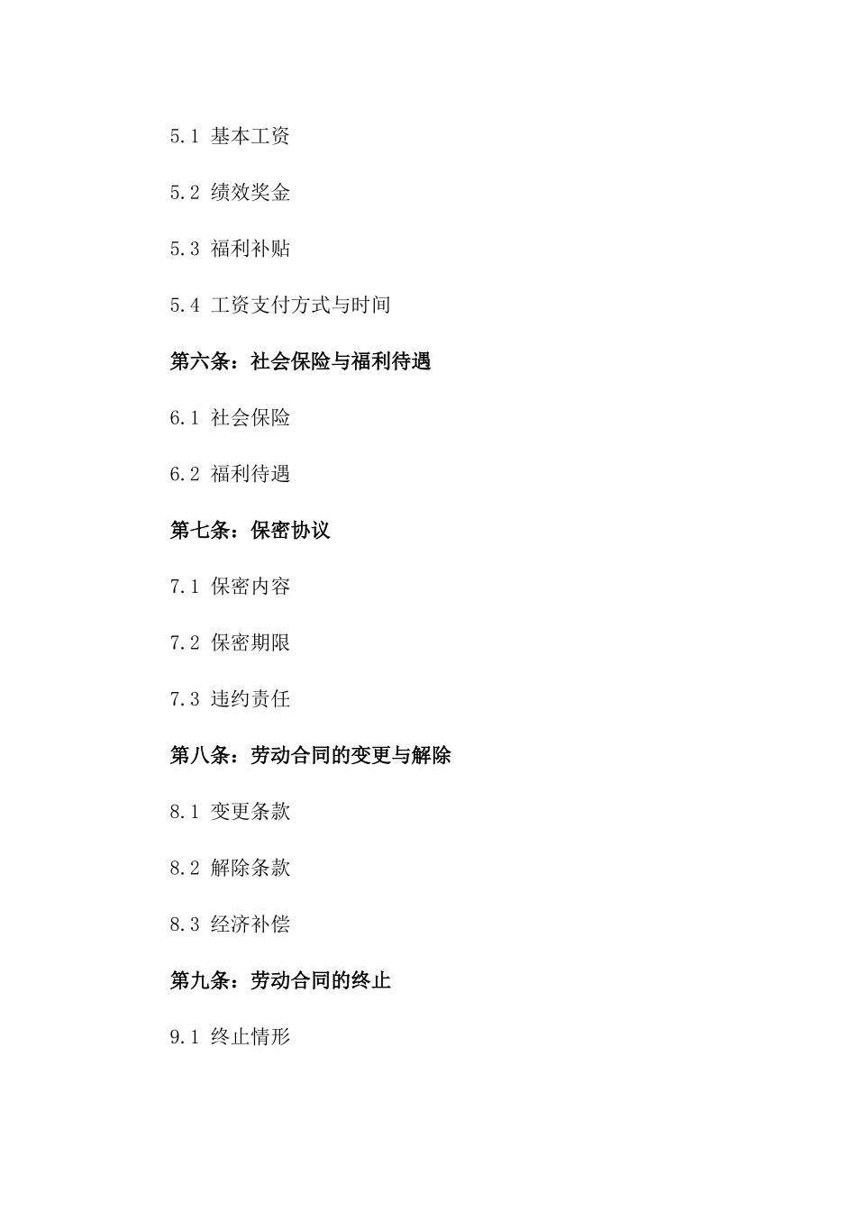 2024年职场雇佣协议范本精编版版_第3页