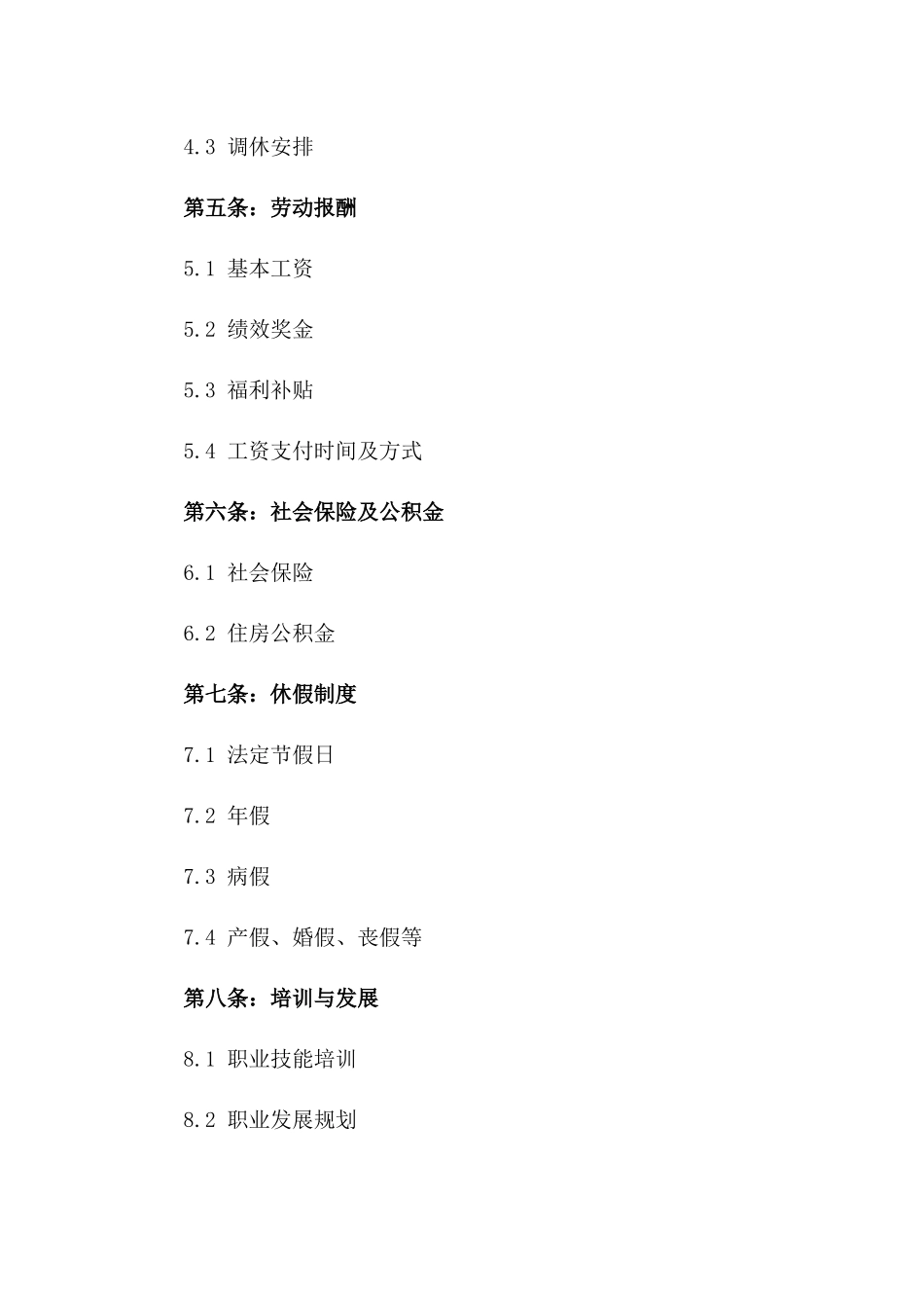 2024年职场雇佣新条款合同一_第3页