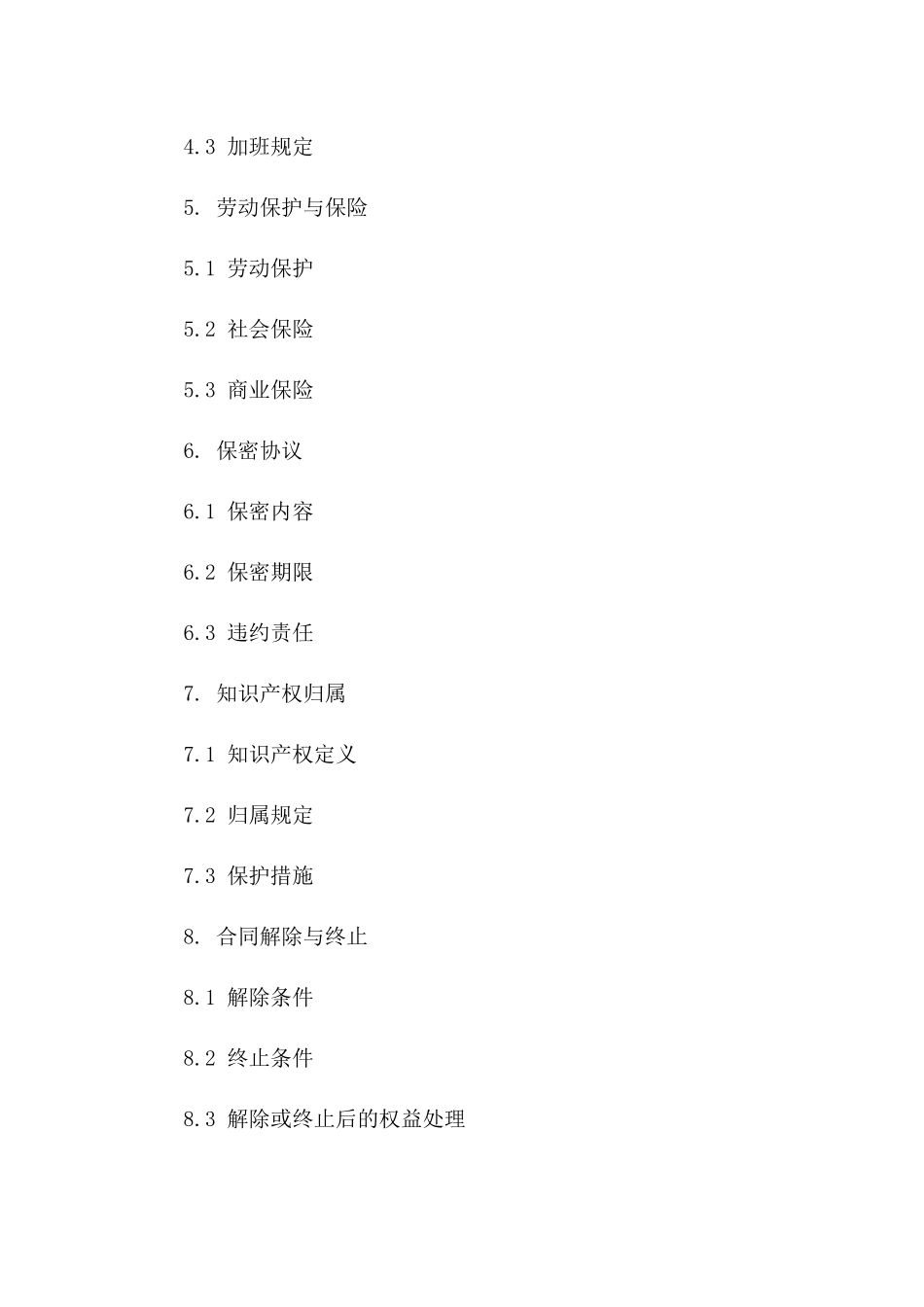 2024年职业聘请协议模范文本一_第3页