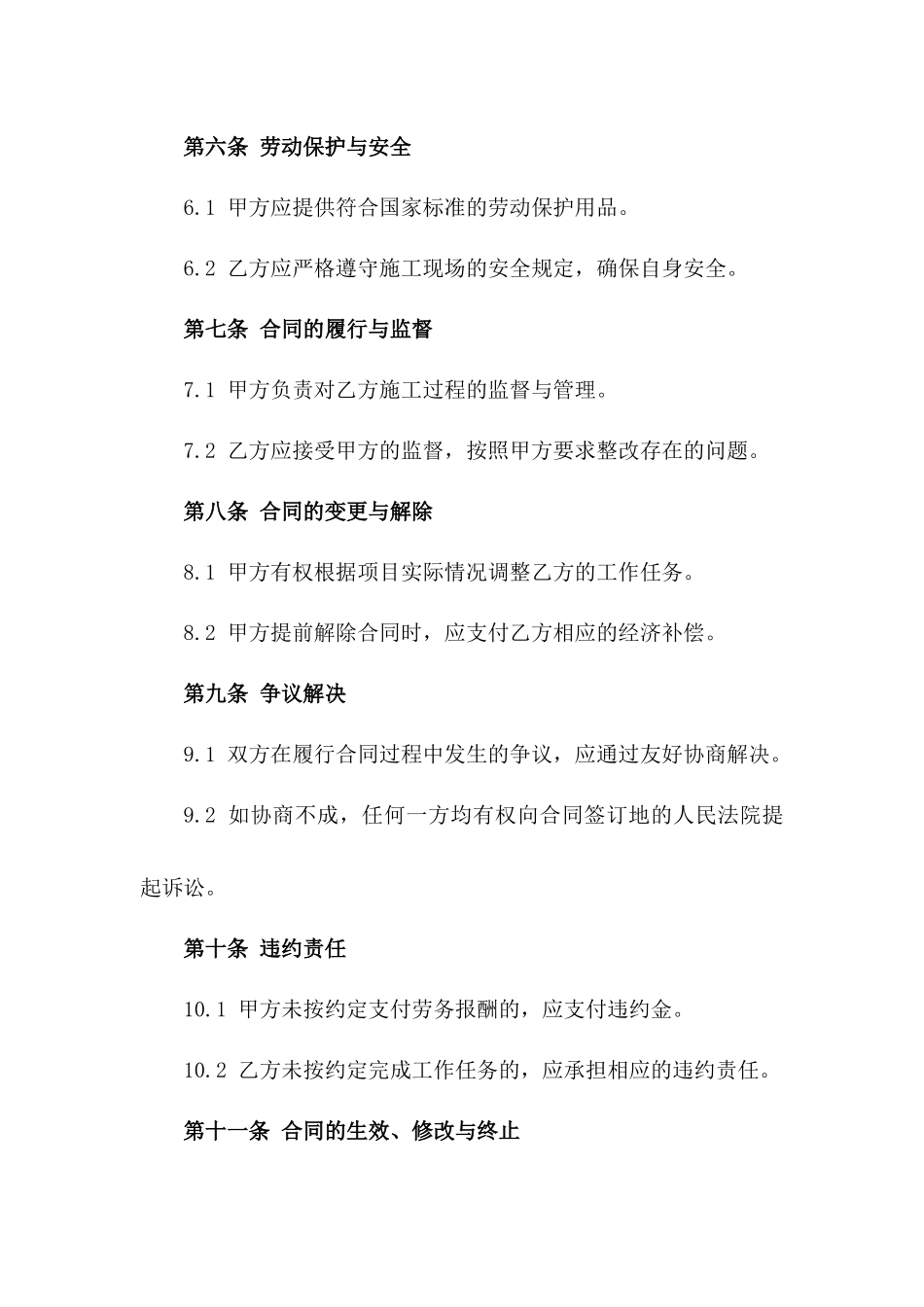 2024年植筋施工班组劳务分配协议模板_第2页