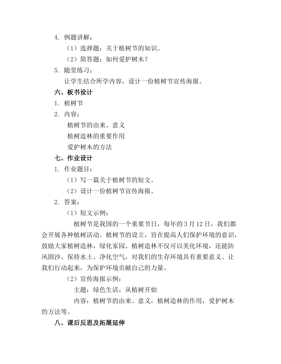 2024年植树节活动教案(精选_第2页