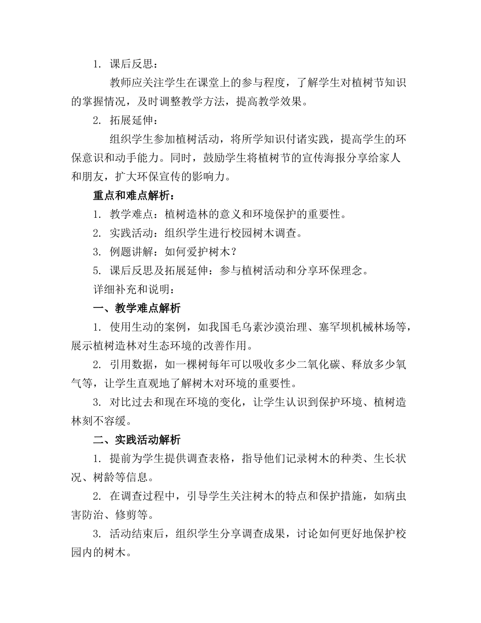 2024年植树节活动教案(精选_第3页