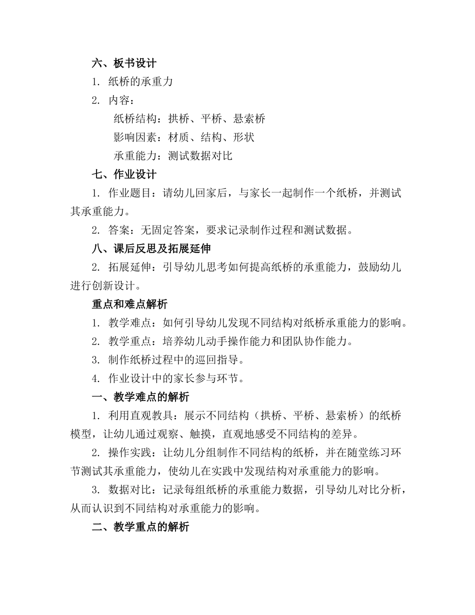 2024年纸桥的承重力中班科学教案_第2页