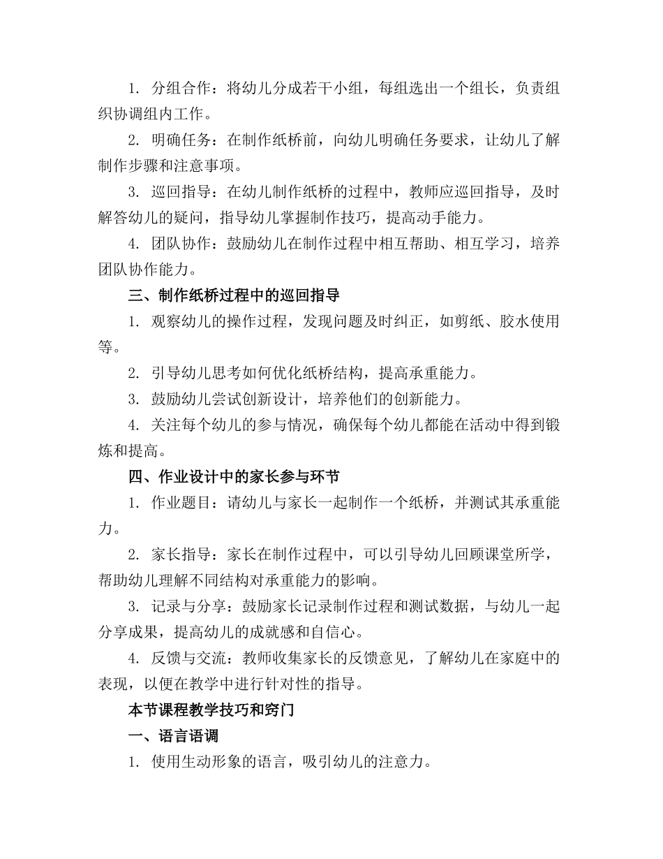 2024年纸桥的承重力中班科学教案_第3页