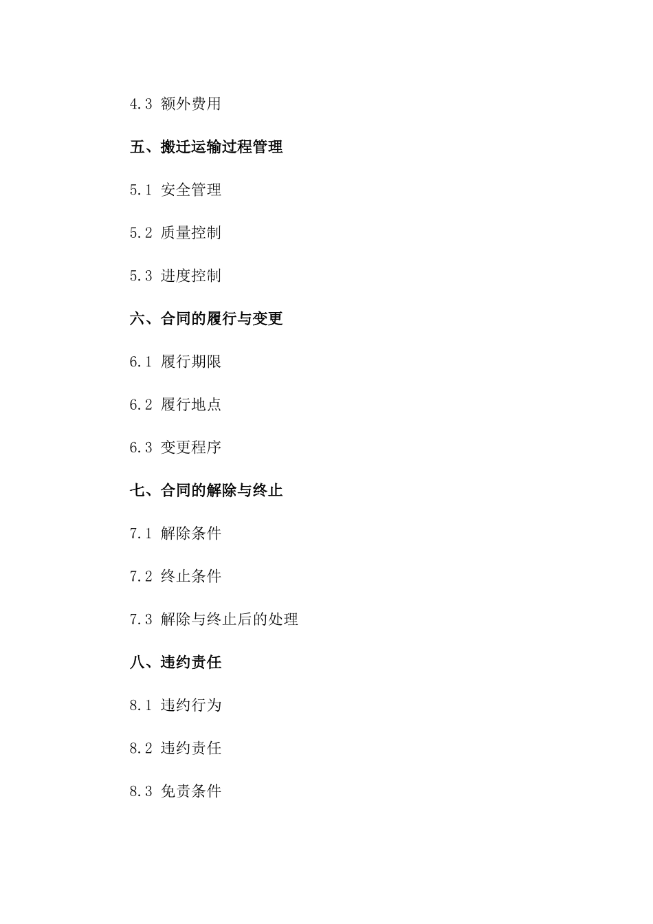 2024年指定大型设备搬迁运输协议样本一_第3页