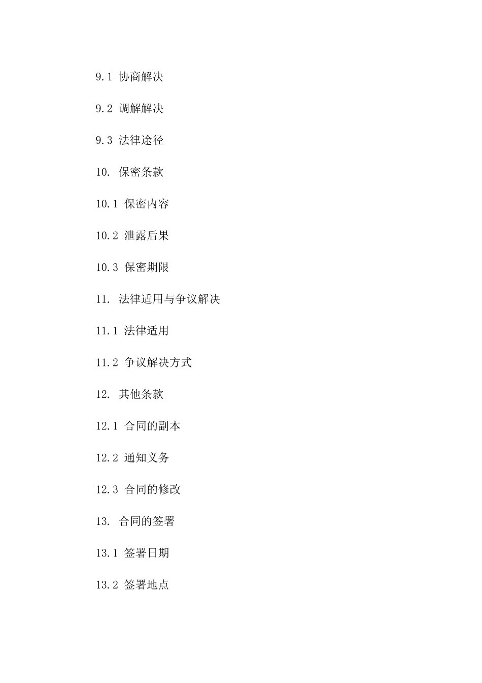 2024年指定品种树木购买与销售专项合同_第3页