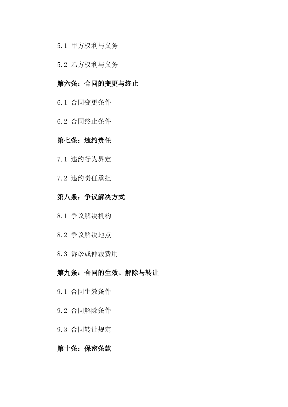 2024年制定凯悦酒店管理实施细节协议版_第3页