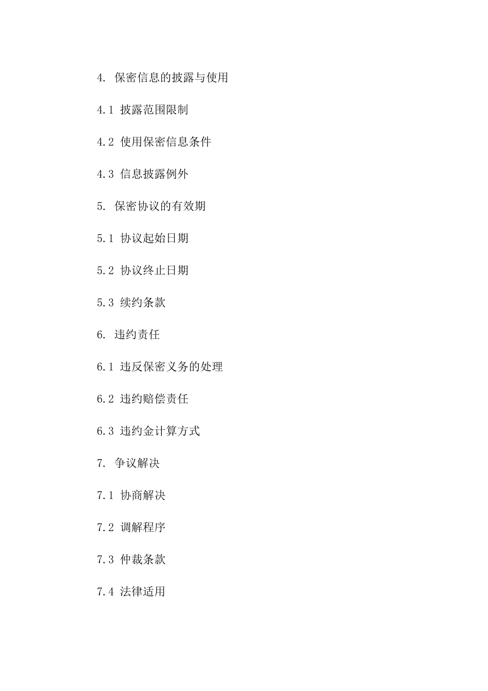 2024年制造业代工生产保密协议样本版_第3页