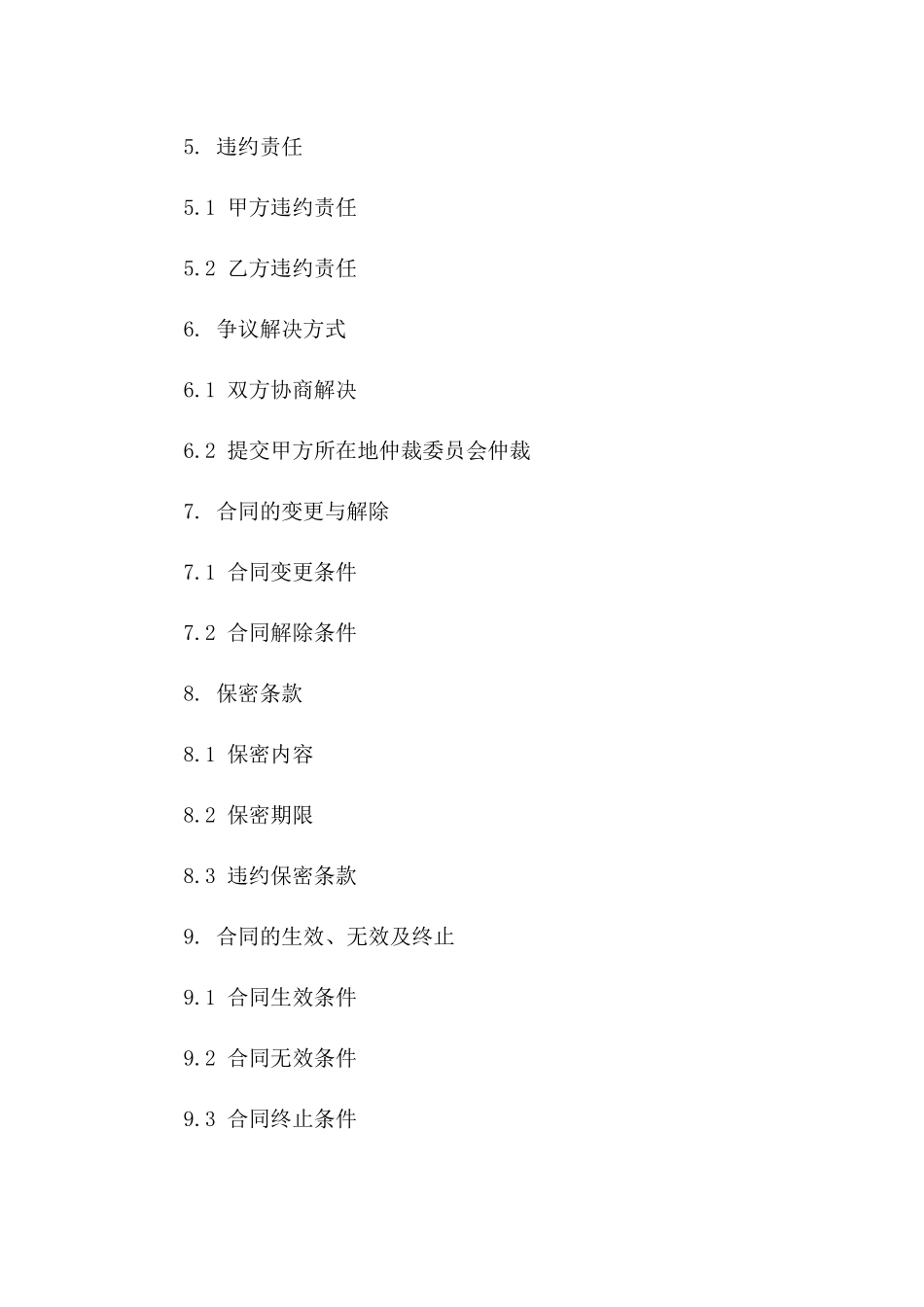 2024年制造业劳务外包支付合同样本一_第3页