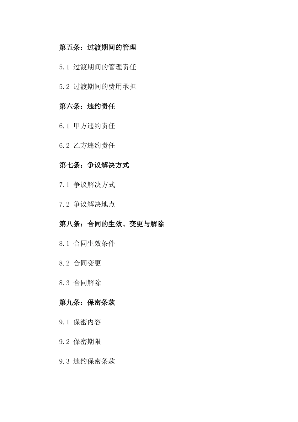 2024年制造业业务转让协议格式一_第3页