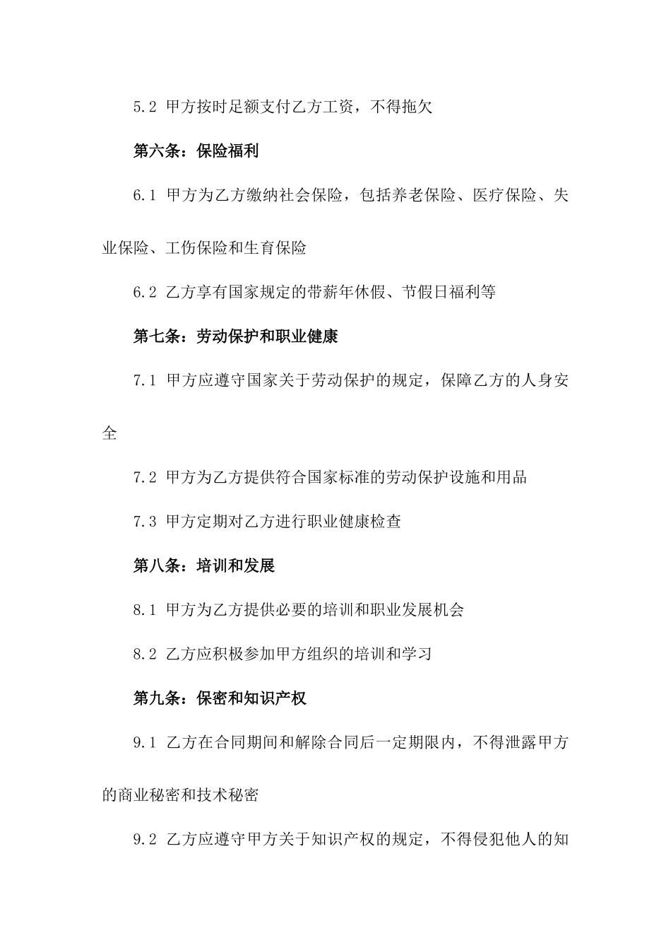 2024年制造业员工固定期限劳动协议一_第3页