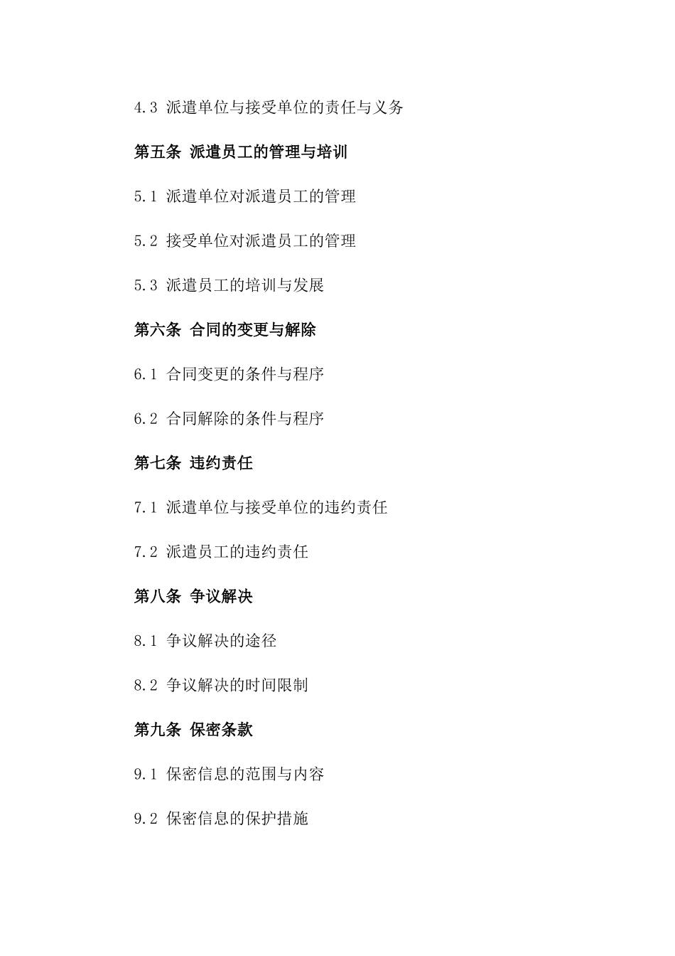 2024年制造业专业劳务派遣合同样本_第2页