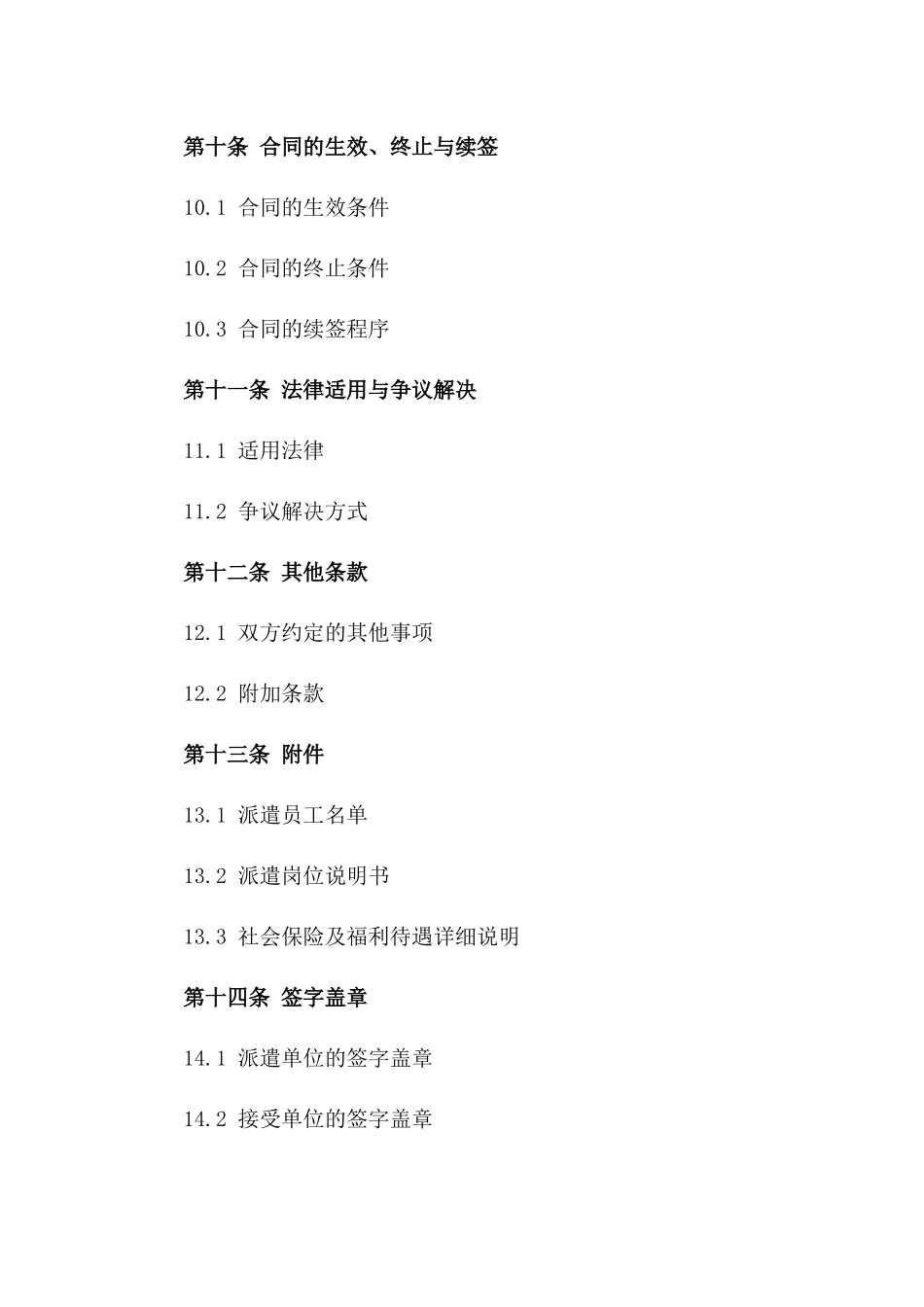 2024年制造业专业劳务派遣合同样本_第3页