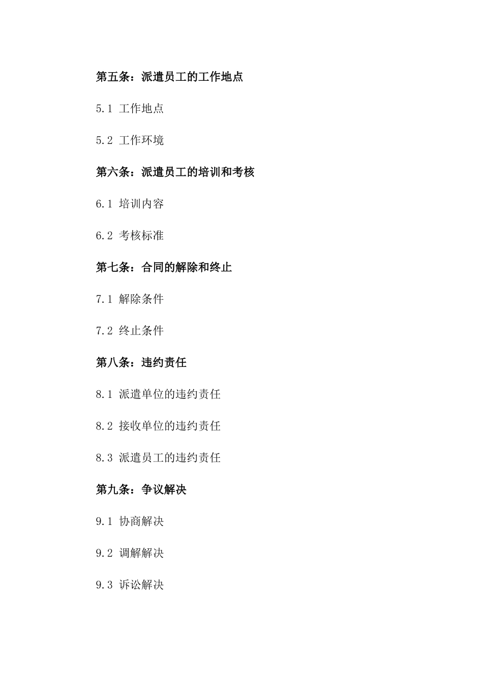 2024年制造业专业劳务派遣合同样本一_第3页